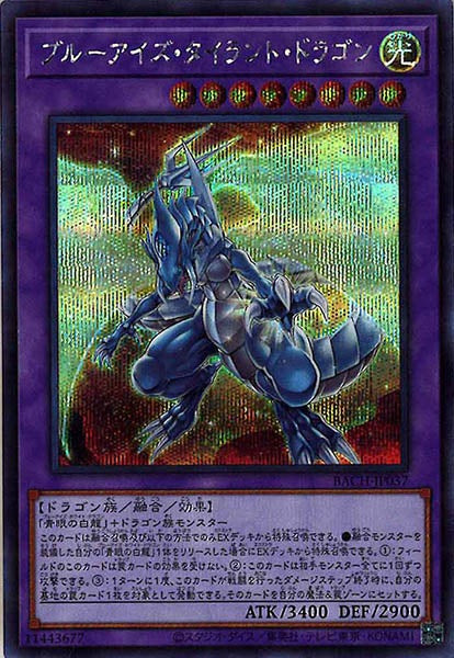 [BACH]ブルーアイズ・タイラント・ドラゴン(シークレットレア)BACH-JP037