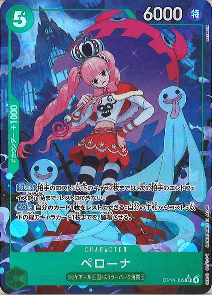 [OP_OP-14]ペローナ（パラレル）【SR】OP14-033
