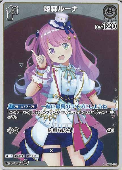 [hBP03]姫森ルーナ【S】hBP03-012