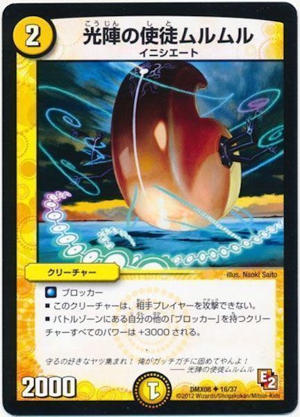 [DMX-08]光陣の使徒ムルムル【UC】16/37