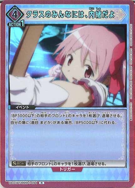 [UA31-BT]クラスのみんなには、内緒だよ【R】UA31BT/MMM-1-094