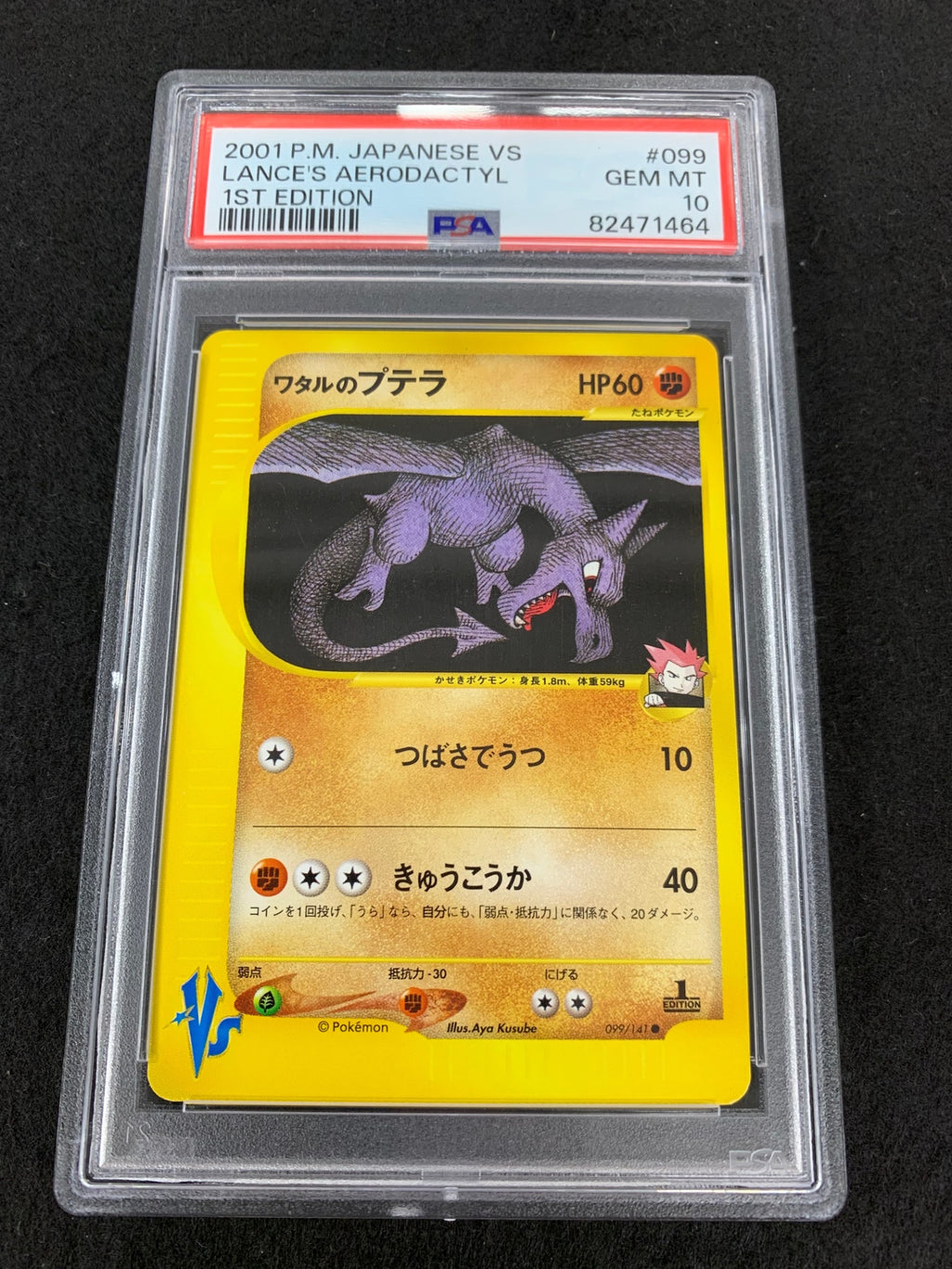 【鑑定品PSA10】[VS]ワタルのプテラ(1ED)【●】099/141 ITXICK4FMYTW