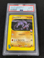 【鑑定品PSA10】[VS]ワタルのプテラ(1ED)【●】099/141 ITXICK4FMYTW
