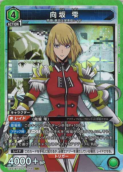 [UA51-BT]向坂 雫【SR】UA51BT/SLG-1-058