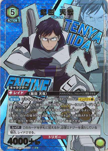 [EX06BT]飯田 天哉(パラレル★)【SR】EX06BT/MHA-2-009