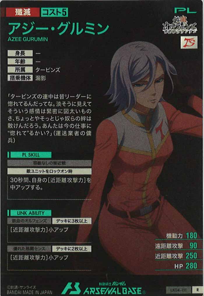 [LX04]アジー・グルミン【R】LX04-111