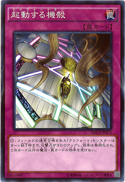 [NECH]起動する機殻(ノーマル)NECH-JP074