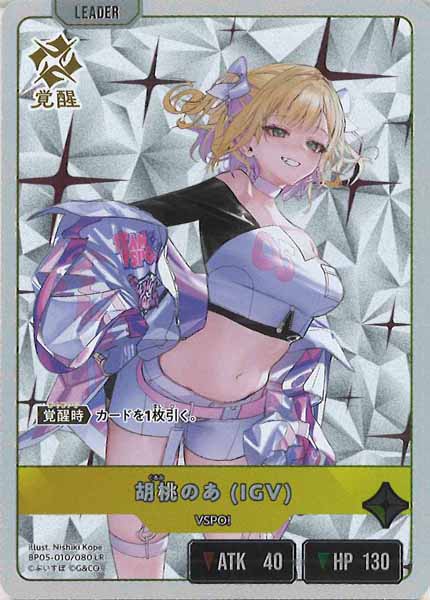 [BP-05]胡桃のあ (IGV)【LR】BP05-010
