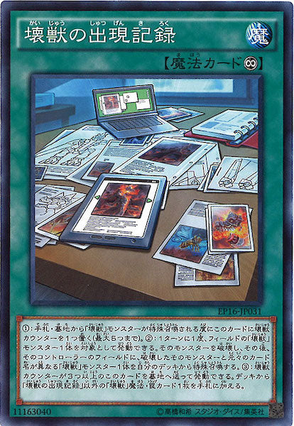 [EP16]壊獣の出現記録(ノーマル)EP16-JP031