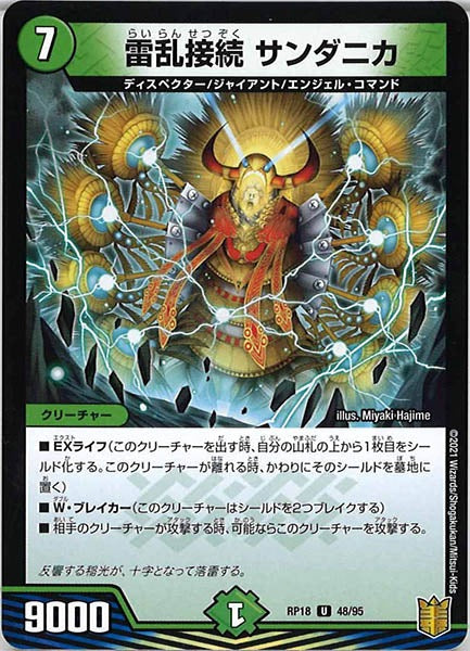 [DMRP-18]雷乱接続 サンダニカ【UC】48/95