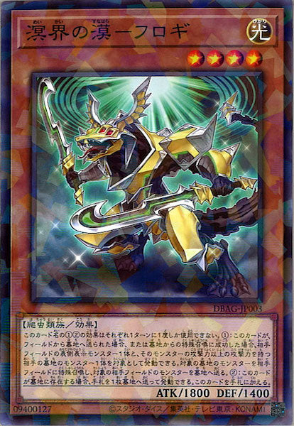 [DBAG]溟界の漠－フロギ(ノーマルパラレル)DBAG-JP003