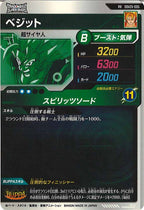 [DB_PR]ベジット【PR】SDVZV-005