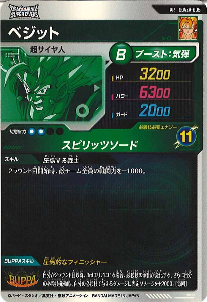 [DB_PR]ベジット【PR】SDVZV-005