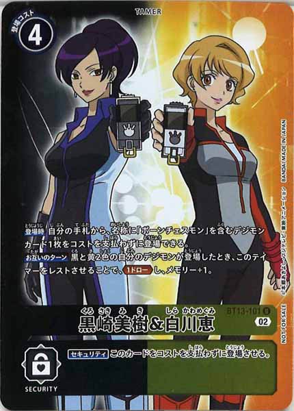 [BT-13]黒崎美樹＆白川恵（パラレル）【U】BT13-101(フレームレス)