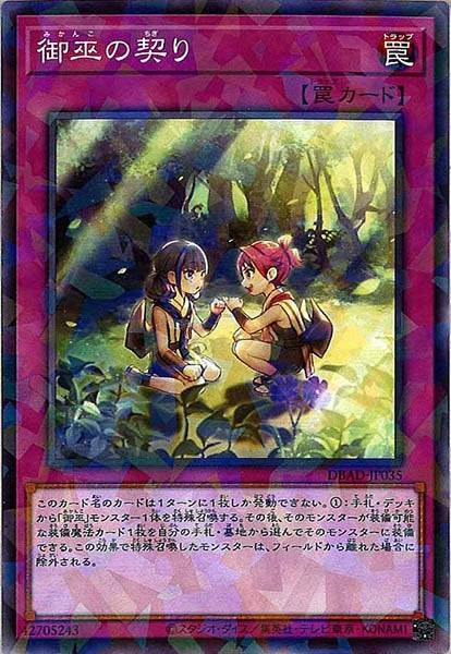 [DBAD]御巫の契り(ノーマルパラレル)DBAD-JP035