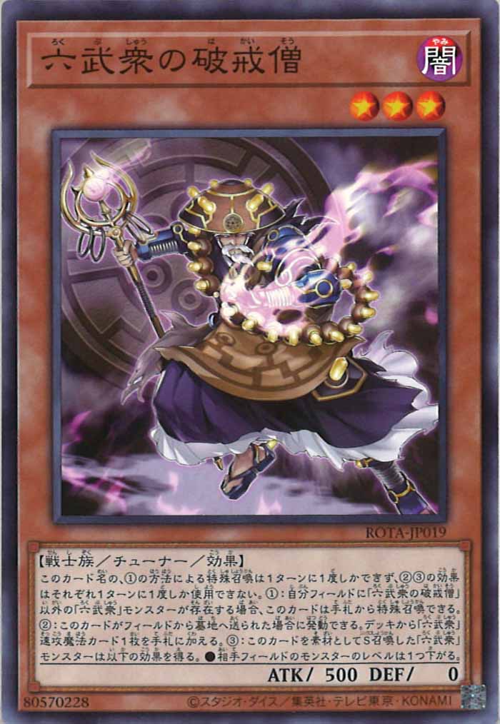[ROTA]六武衆の破戒僧(ノーマル)ROTA-JP019