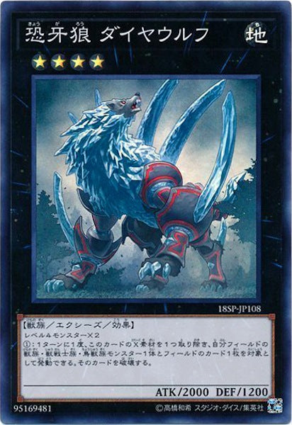 [18SP]恐牙狼ダイヤウルフ(スーパーレア)18SP-JP108