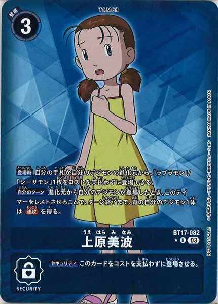 [BT-17]上原美波（パラレル★）【U】BT17-082