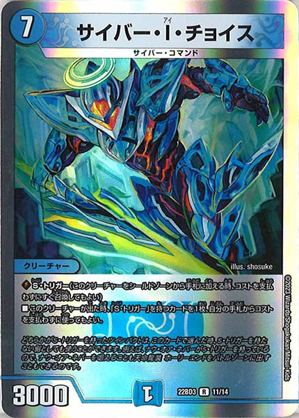 [DM22-BD3]サイバー・I・チョイス【R】11/14