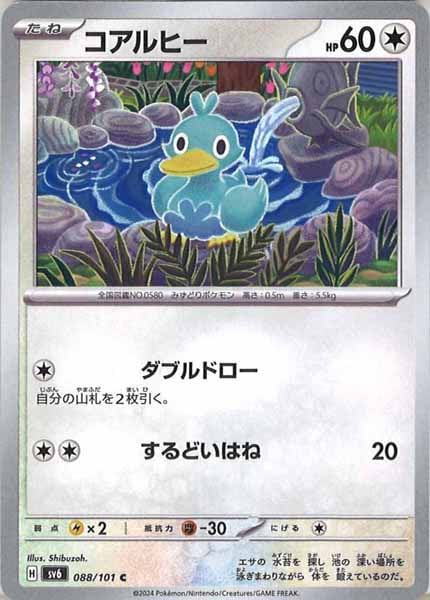 [SV6]コアルヒー【C】088/101