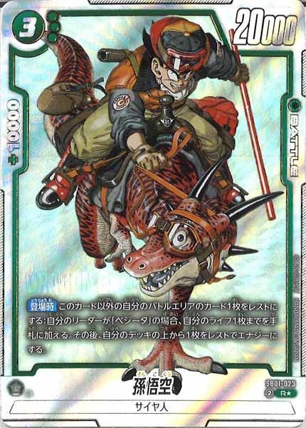 [SB01]孫悟空(パラレル★)【R】SB01-023