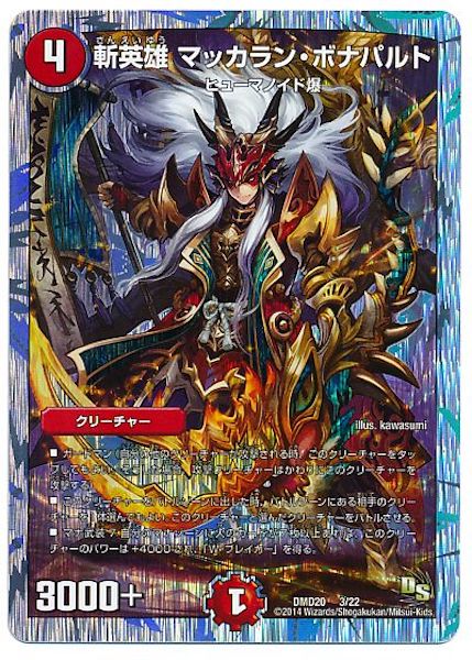 [DMD-20]斬英雄 マッカラン・ボナパルト【P】3/22
