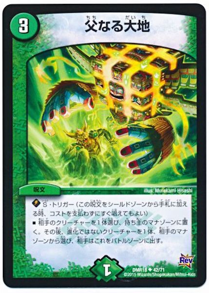 [DMR-18]父なる大地【UC】42/71