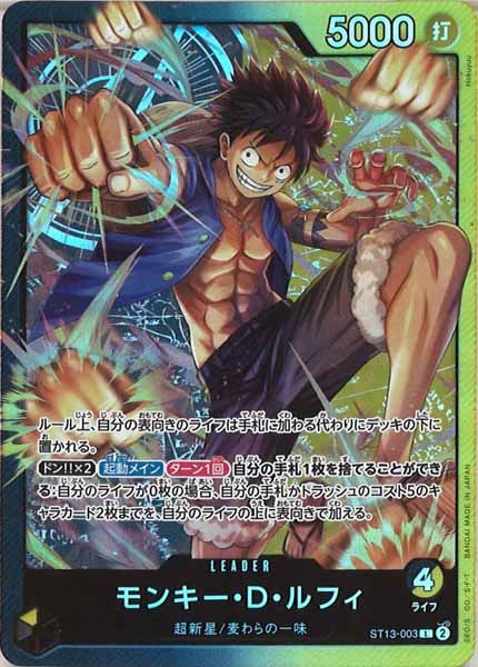 [OP_ST-13]モンキー・D・ルフィ（ホイル仕様）【L】ST13-003