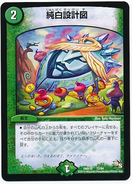 [DMX-16]純白設計図【P】72/84