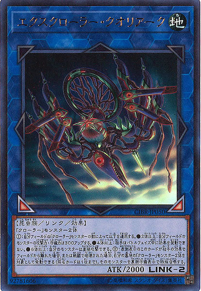 [CIBR]エクスクローラー・クオリアーク(ウルトラレア)CIBR-JP050