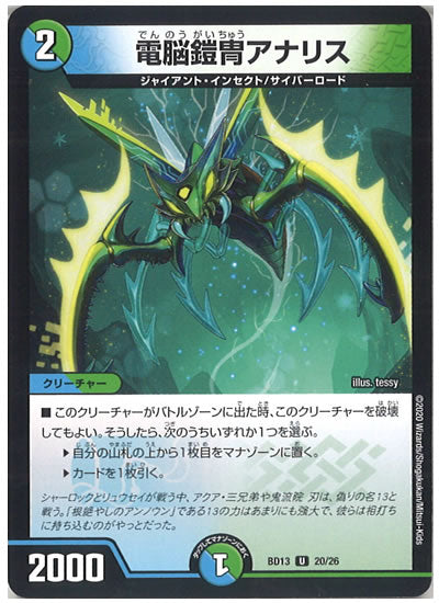 [DMBD-13]電脳鎧冑アナリス【UC】20/26