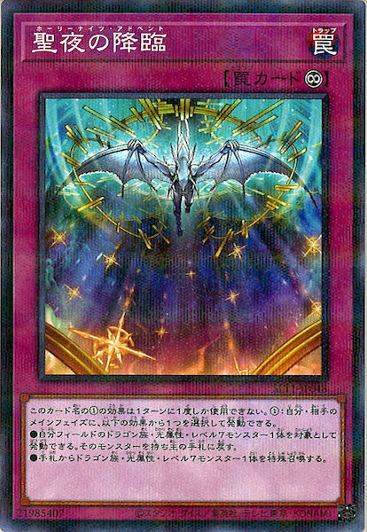 [SLT1]聖夜の降臨(ノーマルパラレル)SLT1-JP048