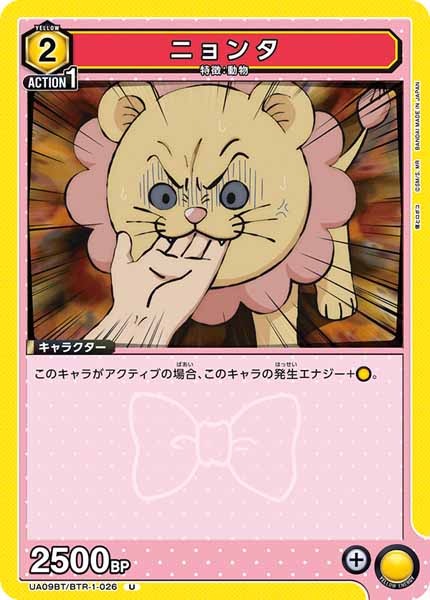 [UA09-BT]ニョンタ【U】UA09BT/BTR-1-026