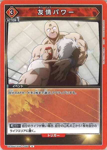 [UA39-BT]友情パワー【U】UA39BT/KIN-1-080