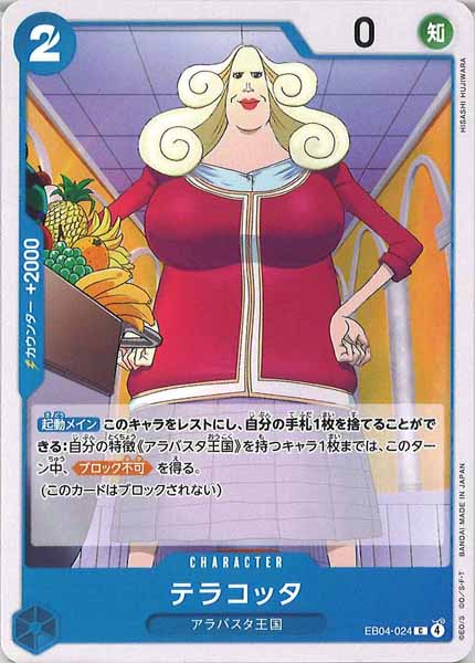 [OP_EB-04]テラコッタ【C】EB04-024