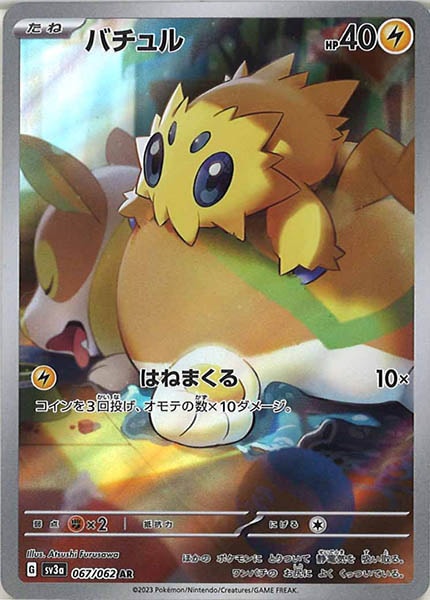 [SV3a]バチュル【AR】067/062