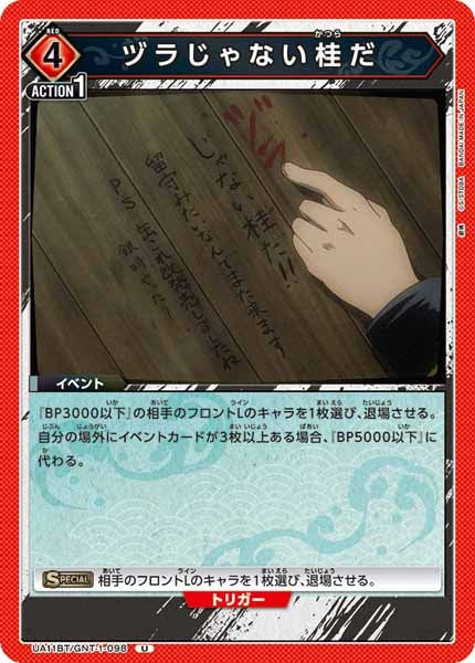 [UA11-BT]ヅラじゃない桂だ【U】UA11BT/GNT-1-098