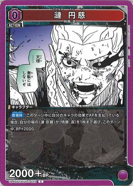 [UA46-BT]漣 円慈【C】UA46BT/KGR-1-022