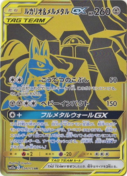 SM12a]ハイクラスパック TAG TEAM GX タッグオールスターズ - ポケモン