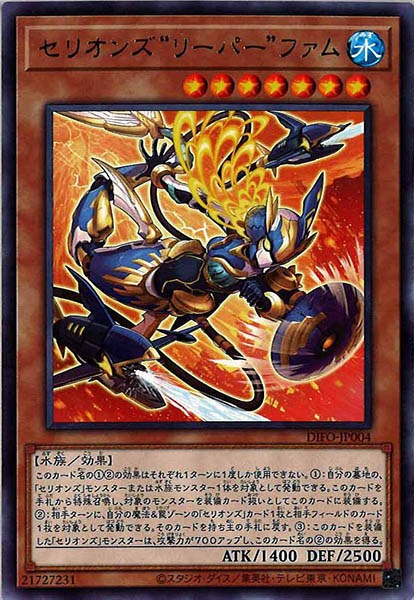 [DIFO]セリオンズ“リーパー”ファム(レア)DIFO-JP004