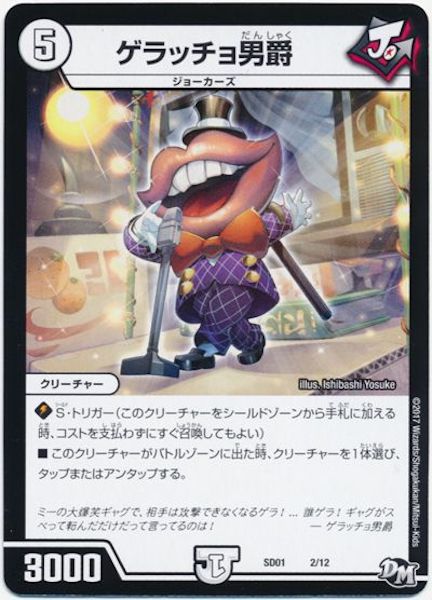 [DMSD-01]ゲラッチョ男爵【P】2/12