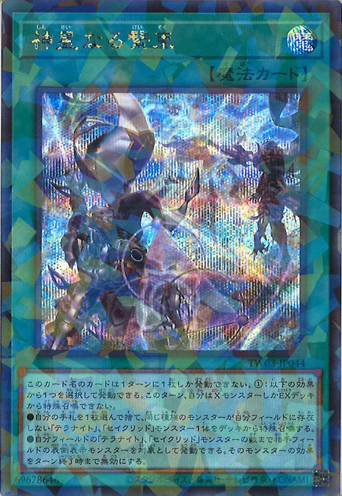 [TW03]神星なる繋束【シークレットパラレルレア】TW03-JP044