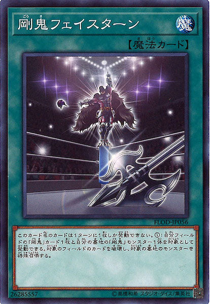 [FLOD]剛鬼フェイスターン(ノーマル)FLOD-JP056