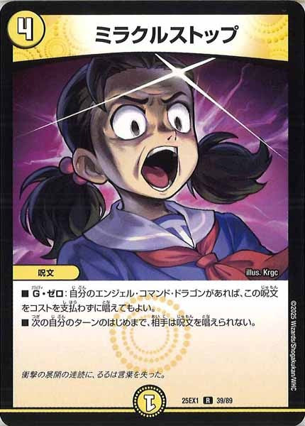 [DM25-EX1]ミラクルストップ【R】39/89