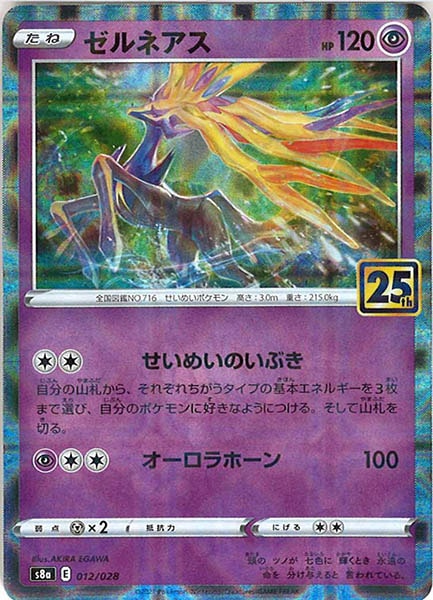 [s8a]ゼルネアス（ミラー仕様）【No mark】012/028