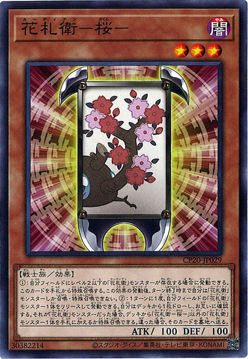 [CP20]花札衛－桜－(ノーマル)CP20-JP029