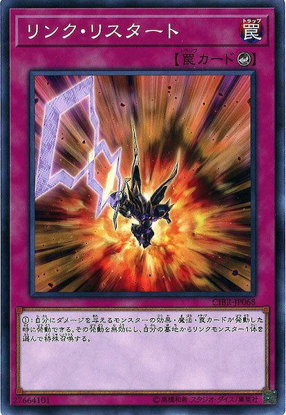 [CIBR]リンク・リスタート(ノーマル)CIBR-JP068
