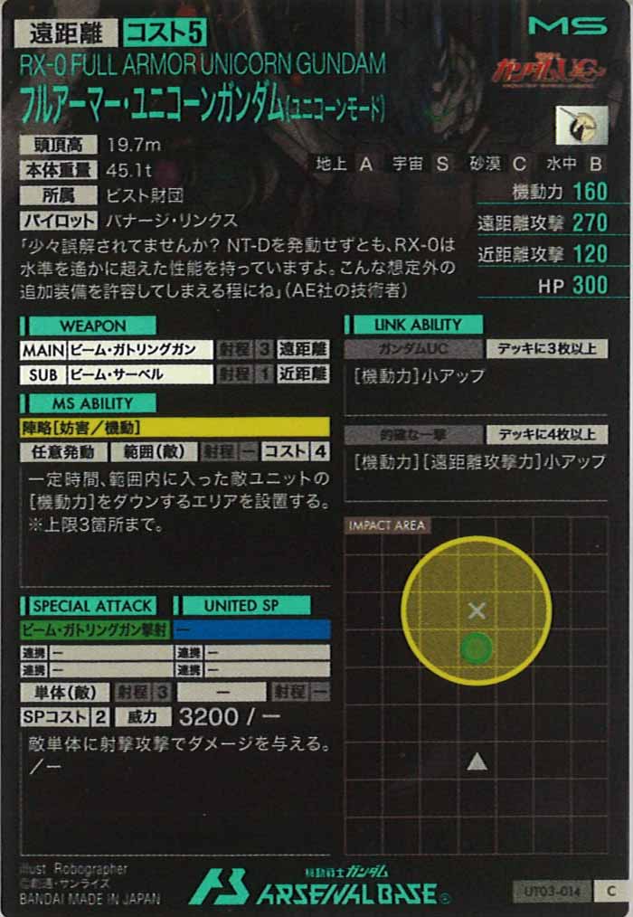[UT03]フルアーマー・ユニコーンガンダム(ユニコーンモード)【C】UT03-014