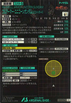 [UT03]フルアーマー・ユニコーンガンダム(ユニコーンモード)【C】UT03-014