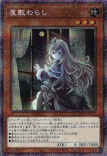 [PAC1]屋敷わらし（新規イラスト）(プリズマティックシークレットレア)PAC1-JP017